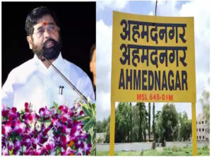 Maharashtra's Ahmednagar To Be Renamed As Ahilya Nagar: CM Eknath Shinde