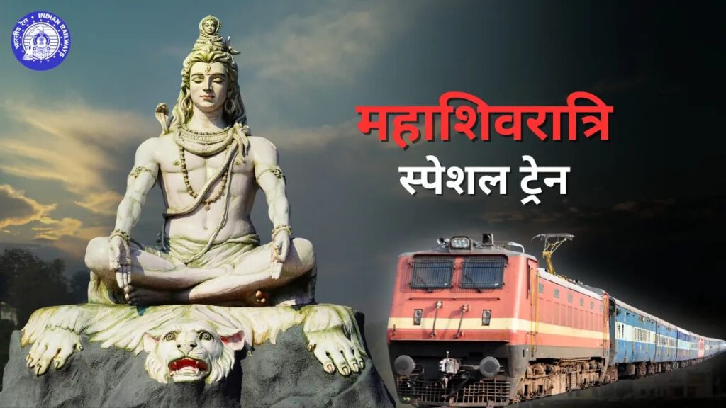 महाशिवरात्रि