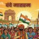 वंदे