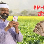 प्रधानमंत्री किसान सम्मान निधि योजना में बड़ा बदलाव संभव