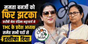 ममता बनर्जी