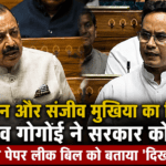 पैलेट गन और संजीव मुखिया का जिक्र कर गौरव गोगोई ने सरकार को घेरा, एंटी पेपर लीक बिल को बताया ‘दिखावा’