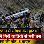 पाकिस्तान में भीषण सड़क हादसा, यात्रियों से भरी बस खाई में गिरी; 40 की जान गई