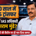 तुकाराम मुंढे कौन हैं? हाईकोर्ट की कैंटीन तक पहुंची FDA की कार्रवाई, क्यों चर्चा में हैं IAS अधिकारी