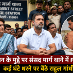 पैलेट गन विवाद को लेकर संसद मार्ग थाने में केस दर्ज, घंटों धरने पर बैठे रहे राहुल गांधी