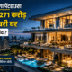 पेंटहाउस
