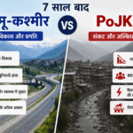 आर्टिकल 370 हटने के 7 साल बाद: PoK से कितना आगे निकला जम्मू-कश्मीर? रिपोर्ट में बड़ा खुलासा