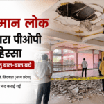 जामसांवली हनुमान लोक में हादसा टला, पीओपी का हिस्सा गिरने से मची अफरा-तफरी