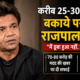 राजपाल