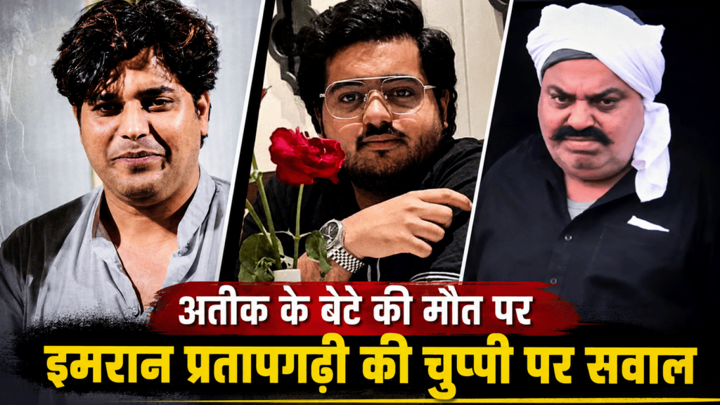 अतीक