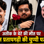 अतीक के बेटे अबान की मौत पर इमरान प्रतापगढ़ी की चुप्पी, सोशल मीडिया पर उठे सवाल