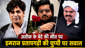 अतीक