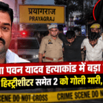 सपा नेता पवन यादव हत्याकांड में बड़ा एक्शन, मुठभेड़ में हिस्ट्रीशीटर समेत 2 को लगी गोली, 4 गिरफ्तार