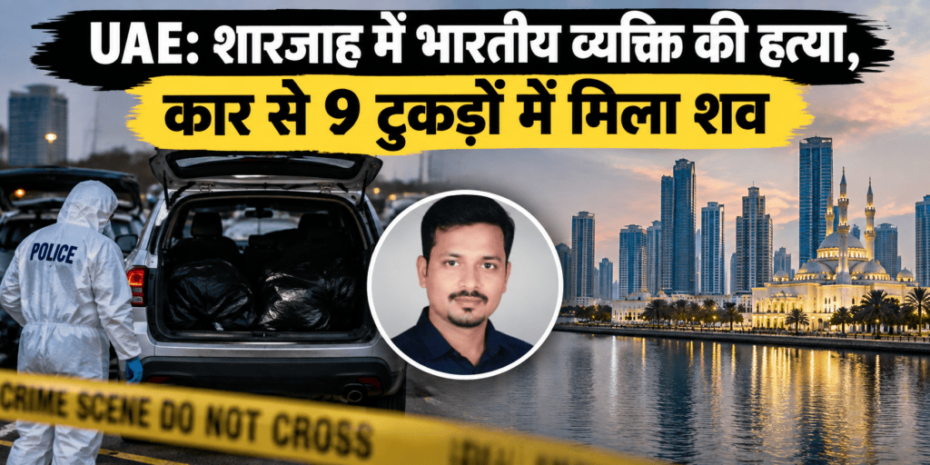 शारजाह