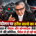 CJP आंदोलन पर हरीश साल्वे का बड़ा दावा, बोले- भारत में नेपाल और बांग्लादेश जैसे हालात बनाने की कोशिश