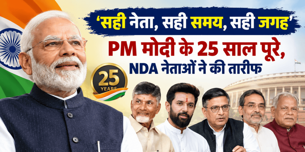 मोदी