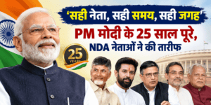 मोदी