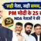मोदी